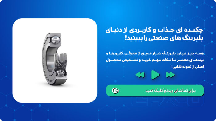 قیمت بلبرینگ شیار عمیق